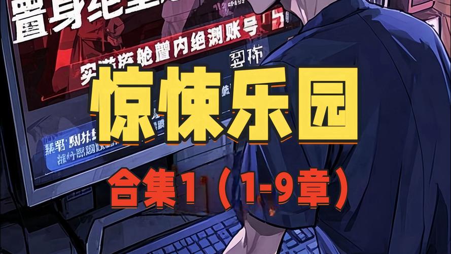 惊悚乐园无弹窗笔趣阁红包正版图标