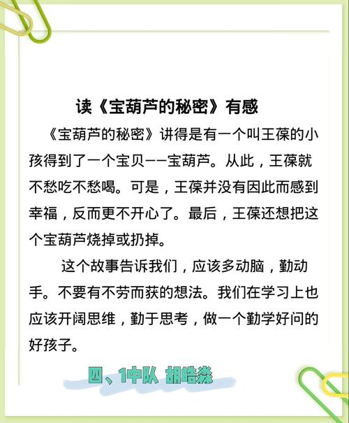 如果我有一个宝葫芦我会干什么永久vip版