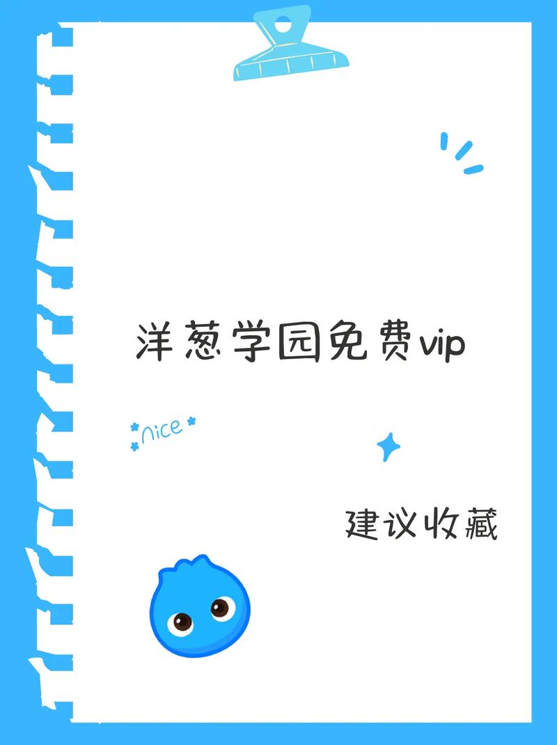 洋葱学园免费会员修改版无限次数