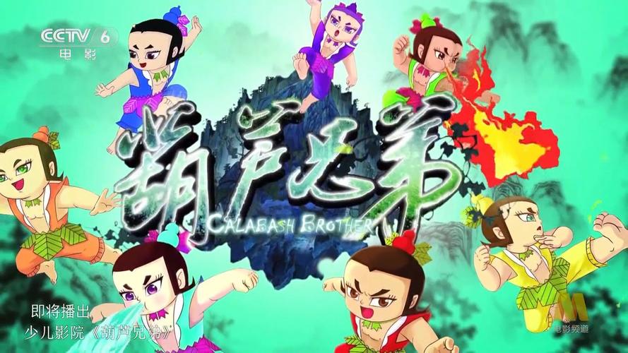 葫芦娃电影版下载页面版