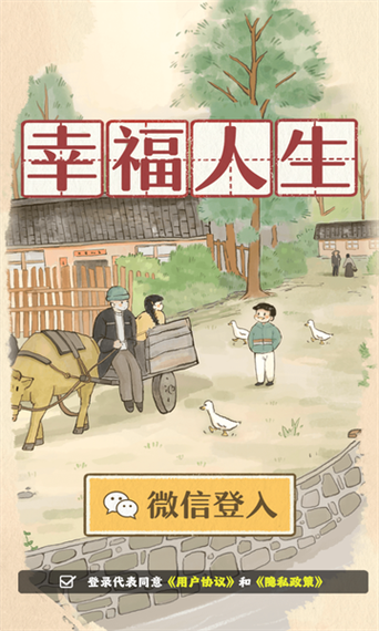 幸福人生建造房屋红包版图标