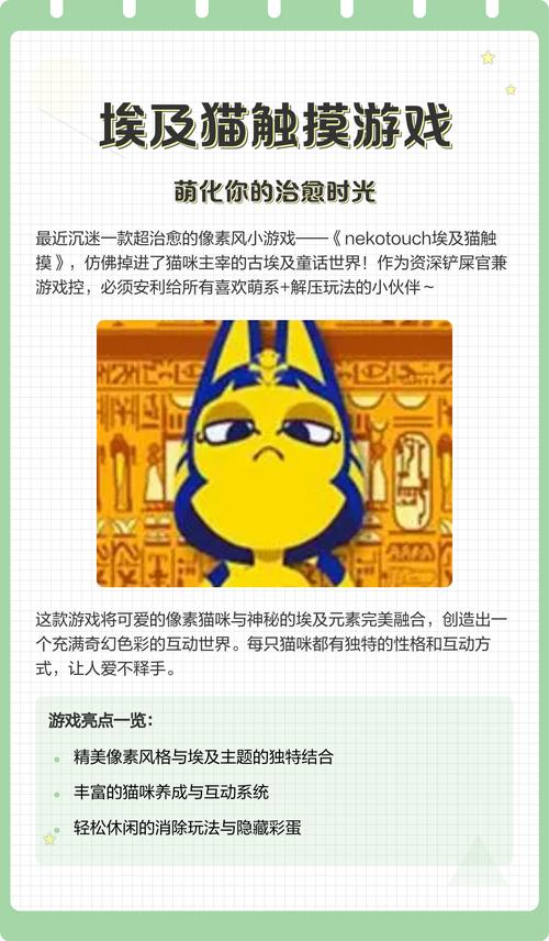nekotouch埃及猫触摸最新版彩色