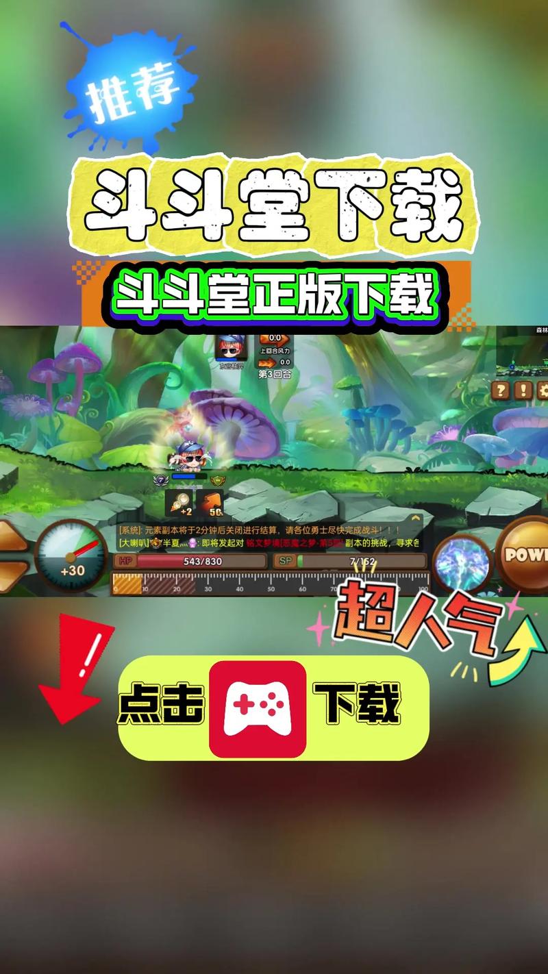 斗斗堂官方下载页面版