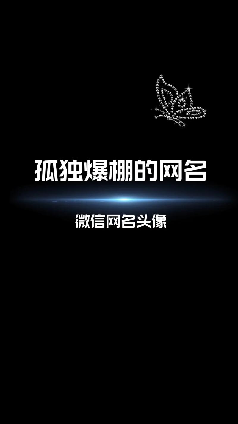孤独的名字