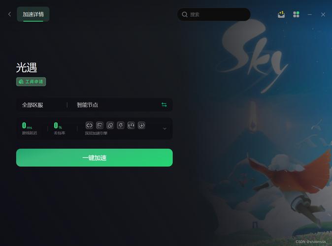 盗号器免费光遇加速永久