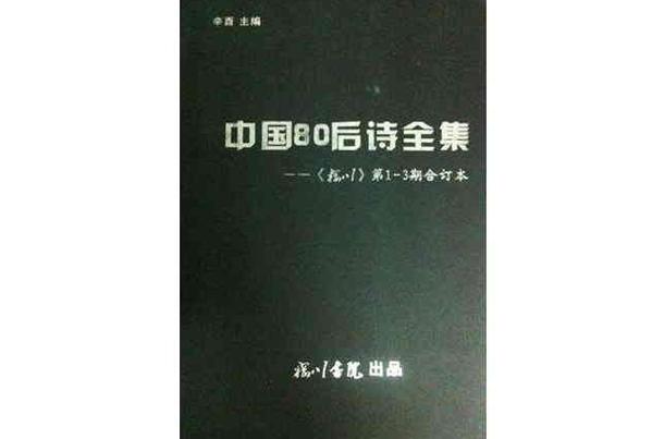 写给八零后的诗无删减版图标