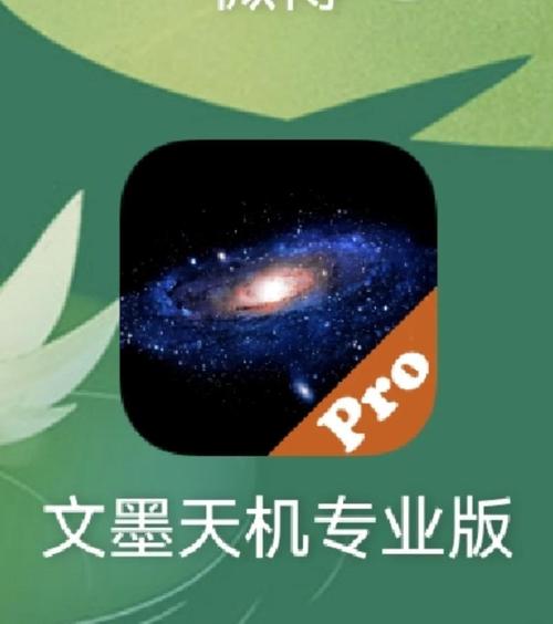 文墨天机官网下载图标