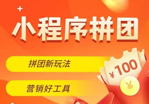 类似快团团的拼团小程序有哪些赚钱版