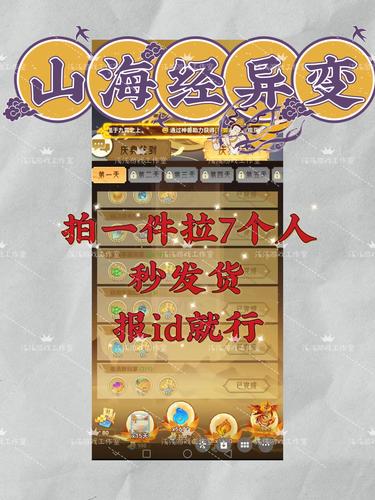 山海经异变刷贡献
