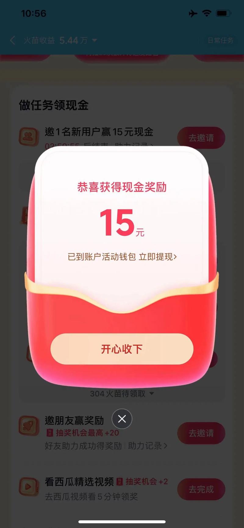 火山极速版领红包白色版