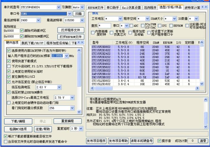 51单片机程序烧录软件