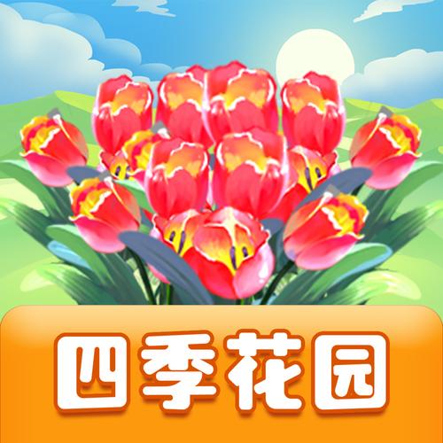 美丽花园赚钱提现版图标