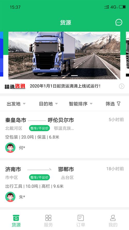 滴滴货运司机最新版重制版