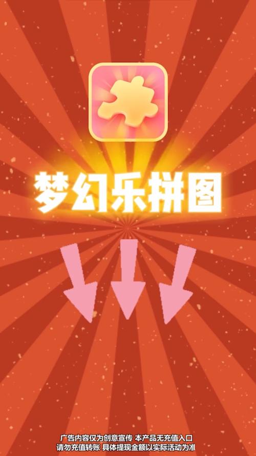 梦幻乐拼图红包版v1.0.2图标