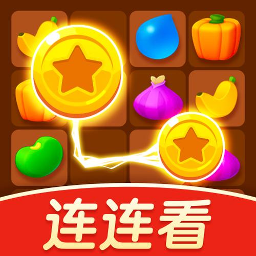 赏金连连看领红包重制版图标