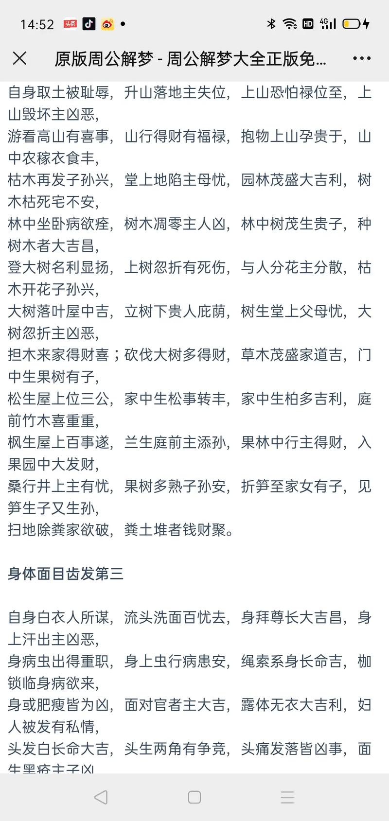 老版原版周公解梦大全免费版国际版