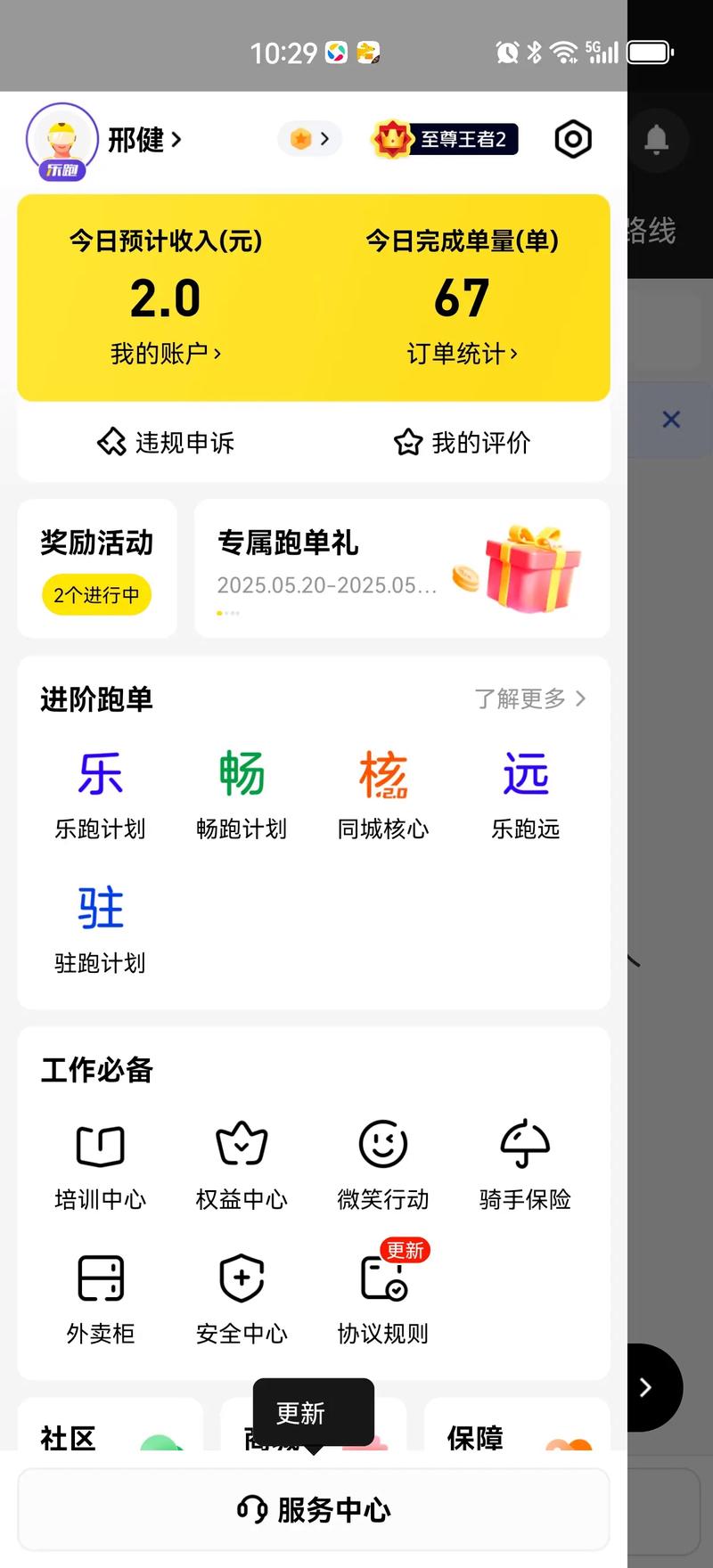 乐聘赚兼职