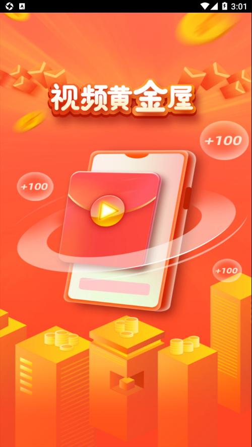 视频黄金屋红包版v1.0.0
