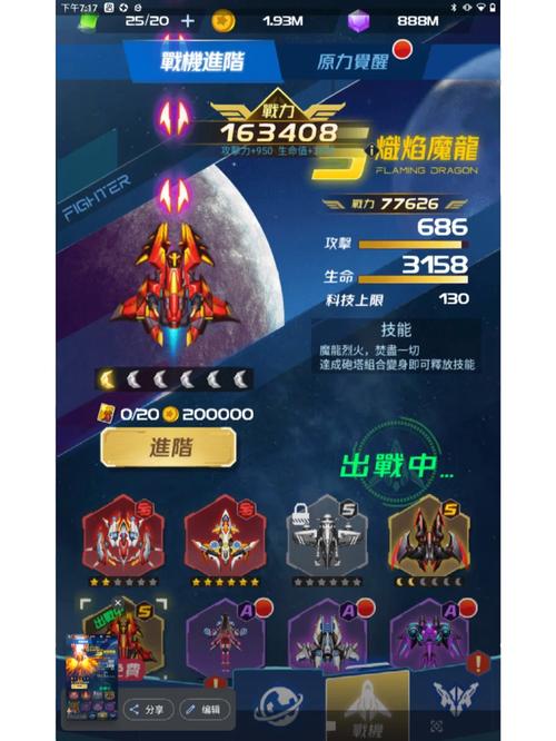 战机代号666无限钻石版