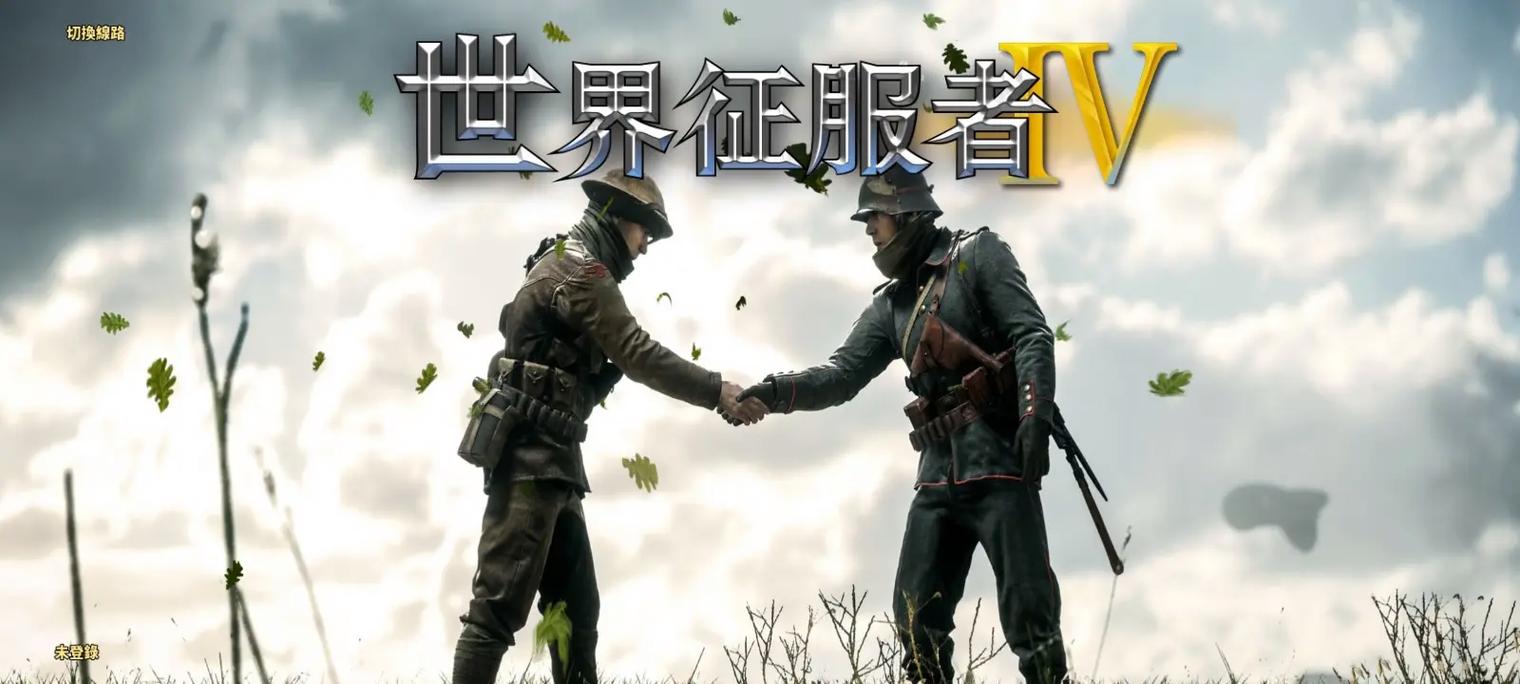 世界征服者4军阀割据图标