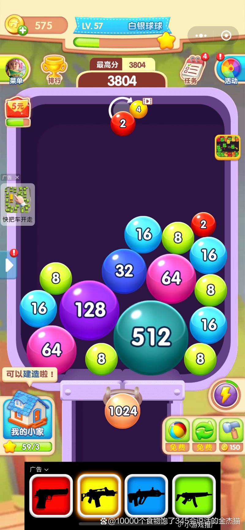 2048球球对对碰