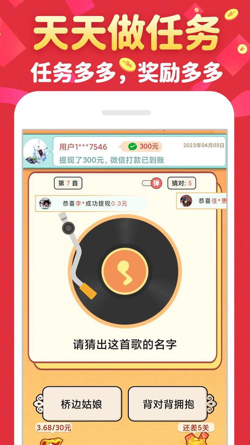 猜歌赚钱花红包版图标