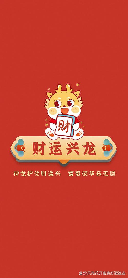 财运一条龙赚钱图标