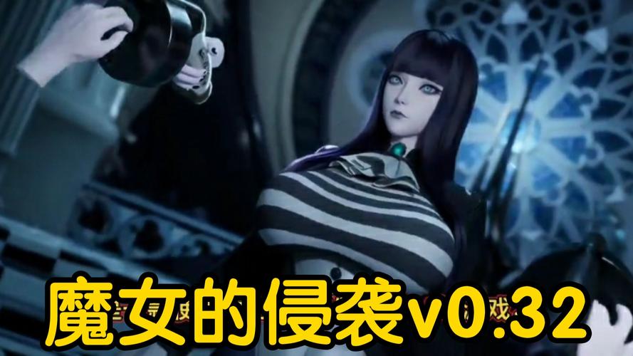 魔女的侵袭官方中文