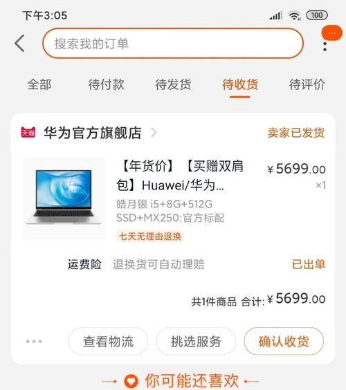 华为笔记本性价比之王