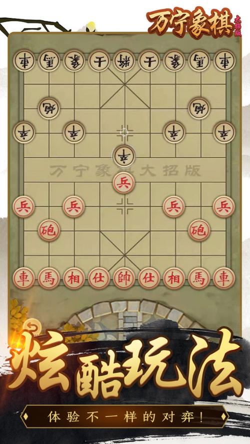 万宁象棋精华版下载
