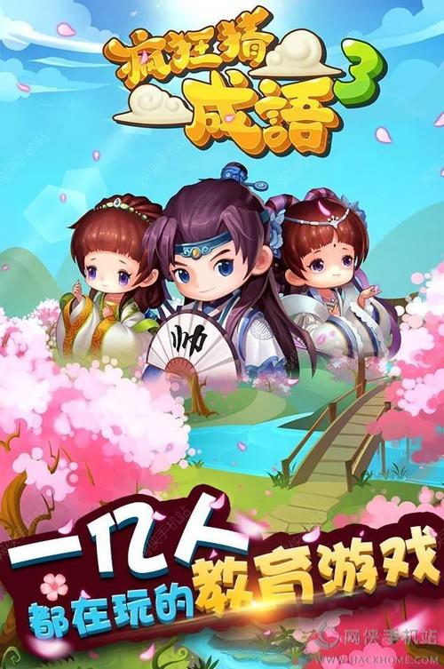 疯狂猜成语3官网最新无限金币版图标