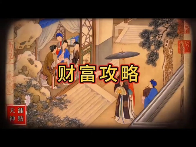 财富物语
