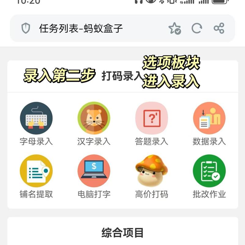 蚂蚁盒子打字录入极速版
