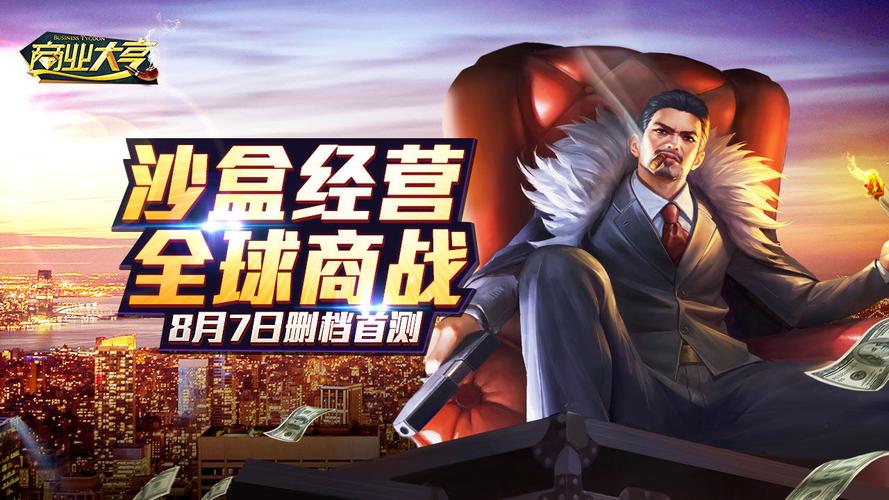 商战大亨红包版图标