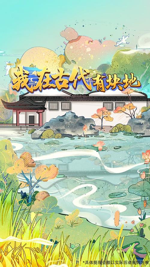 我在古代有块地红包版换源版图标