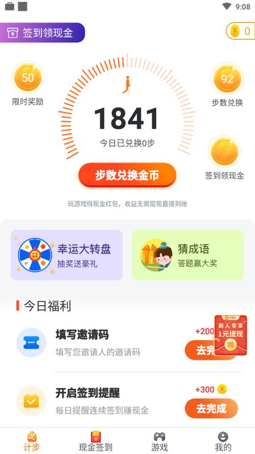 步数赚零钱app