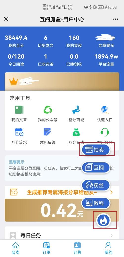 互阅魔盒软件