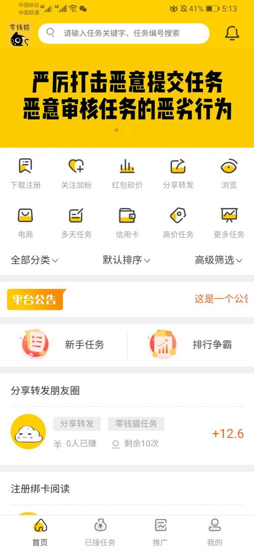 悬赏猫app官方版