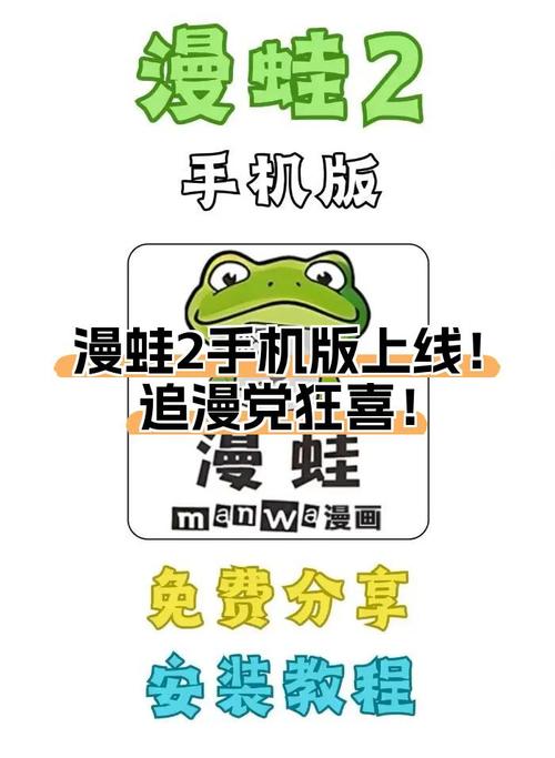 漫蛙2MANWA2图标
