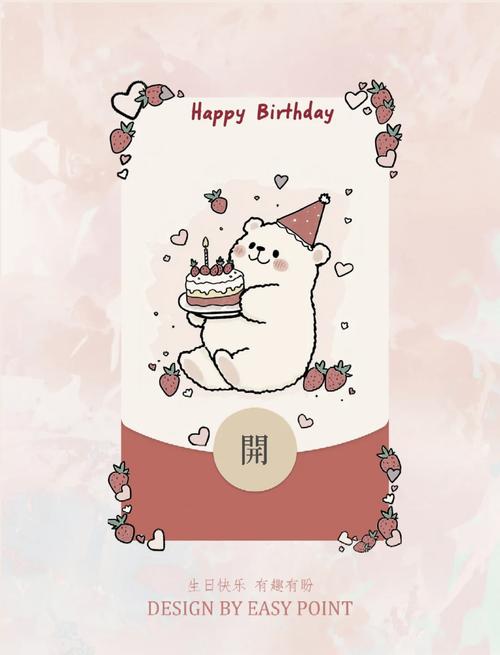 生日红包简短八个字无限刷邀请版图标