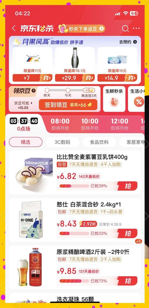 京东秒杀平台app无限制版