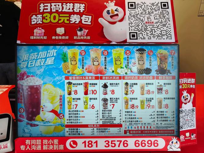 0507(蜜雪冰城)直装官方版升级版