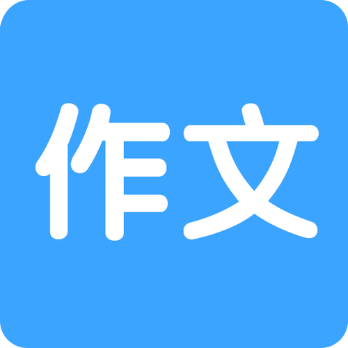 搜索作文的软件