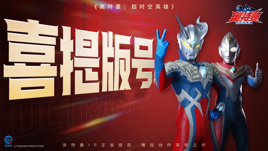 奥特曼超时空英雄安装赚钱版图标
