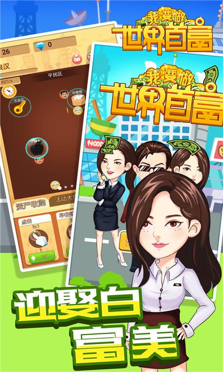 我要当首富无限金币钻石版修改版