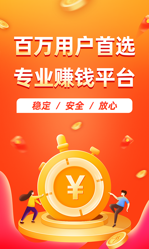 无忧快赚app官方版