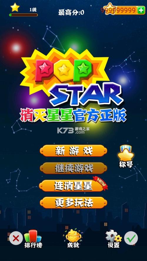 消灭星星单机无广告免广告破解版