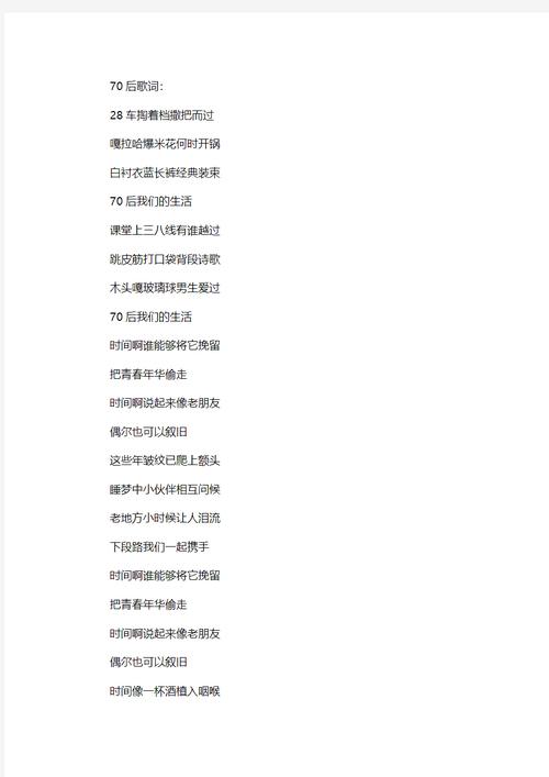 写给八零后的诗无删减版