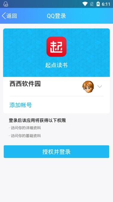 起点读书破解版吾爱破解电子版