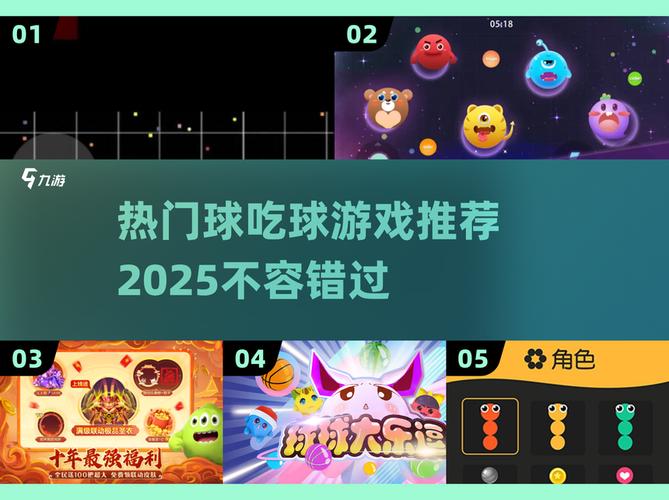 欢乐球吃球代点工具无删减版图标